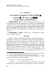 Научная статья на тему 'СВЕДЕНИЯ ОБ ИСТОРИИ ГОСУДАРСТВ ШАН 商 И ЧЖОУ 周 В И-ЧЖОУ-ШУ 逸周書 ("УТРАЧЕННЫЕ ЗАПИСИ ЧЖОУ")'