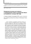 Научная статья на тему 'Сведения японских источников о возвращении войска государства Ямато из Корейского похода 346 года'