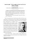 Научная статья на тему 'СВЕН ХЕДИН - ЎРТА ОСИЁГА МАФТУН БўЛГАН ШВЕД ОЛИМИ'