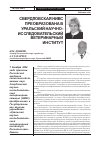 Научная статья на тему 'Свердловская НИВС преобразована в Уральский научно-исследовательский ветеринарный институт'