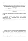 Научная статья на тему 'Сверхимперативные нормы в международном частном праве'