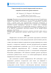 Научная статья на тему 'Сверхоктавный полосковый направленный ответвитель для работы на высоком уровне мощности'