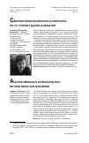 Научная статья на тему 'СВЕРХОНТОЛОГИЯ АЛЕКСИУСА МАЙНОНГА: ПО ТУ СТОРОНУ БЫТИЯ И НЕБЫТИЯ'