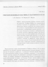 Научная статья на тему 'Сверхпроводящая пластина в магнитном поле'