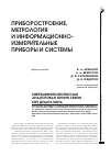 Научная статья на тему 'Сверхширокополосная аналоговая линия связи СВЧ диапазона'