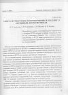 Научная статья на тему 'Сверхструктурное упорядочение и нестинг в оксидных ВТСП системах'