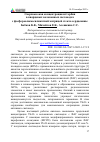 Научная статья на тему 'Сверхвысокая концентрация иттербия в кварцевых волоконных световодах с фосфороалюмосиликатной матрицей стекла сердцевины'