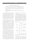 Научная статья на тему 'Сверхвысокочастотная диагностика газоразрядной плазмы'