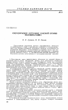 Научная статья на тему 'Сверхзвуковое обтекание боковой кромки половины клина'