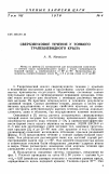 Научная статья на тему 'Сверхзвуковое течение у тонкого трапециевидного крыла'