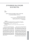 Научная статья на тему 'Свет в византийской культуре: становление образа'