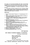 Научная статья на тему 'Свет звезды по имени Людмила татьяничева: к 85-летию со дня рождения'