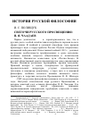 Научная статья на тему 'Светочи русского Просвещения: П. Я. Чаадаев'