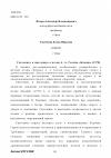 Научная статья на тему 'Светопись и цветопись в поэме А. А. Галича «Кадиш» (1970)'