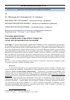 Научная статья на тему 'Световая архитектура: новое направление в проектном творчестве (обзор диссертационных исследований)'