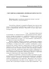 Научная статья на тему 'Светский код общения в американской культуре'