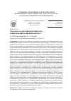 Научная статья на тему 'Светскость в российском обществе: социально-философский контекст'