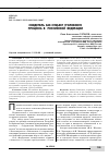 Научная статья на тему 'Свидетель как субъект уголовного процесса в Российской Федерации'