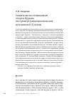 Научная статья на тему 'СВИДЕТЕЛЬСТВО ОГЛАШАЕМЫМ О ВЕРЕ В ЦЕРКОВЬ (НА ПРИМЕРЕ РАННЕХРИСТИАНСКИХ ИСТОЧНИКОВ II-V ВЕКОВ)'