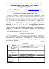 Научная статья на тему 'Свинец в почвах и растениях г. Уссурийска  и Уссурийского района'