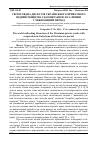 Научная статья на тему 'Світоглядна дискусія українського приватного підприємництва з кооперацією в Галичині у міжвоєнний період'