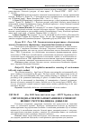 Научная статья на тему 'Світоглядні аспекти запобігання негативному впливу сміттєзвалищ на довкілля'