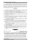 Научная статья на тему 'Світоглядні та методологічні чинники перебудови економічної теорії на засадах сталого розвитку'