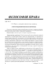 Научная статья на тему 'Світоглядні витоки екософії права'