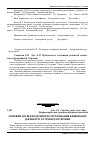 Научная статья на тему 'Світовий досвід податкового регулювання банківської діяльності та уроки для України'