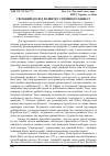 Научная статья на тему 'Світовий досвід розвитку сімейного бізнесу'