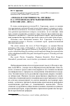 Научная статья на тему '«Свобода и собственность»: взгляды П. А. Строганова на крестьянский вопрос в России (1801—1805 гг. )'