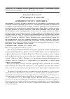 Научная статья на тему '"свобода" и "воля" древнерусского человека'