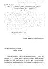 Научная статья на тему '«Свобода» как культурно-специфический концепт в творчестве Фридриха Шиллера'