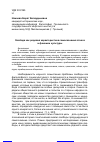 Научная статья на тему 'Свобода как родовая характеристика самосознания этноса и феномен культуры'