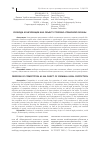 Научная статья на тему 'Свобода конкуренции как объект уголовно-правовой охраны'