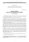 Научная статья на тему 'Свобода разума: sine qua non суверенитета в Африке'