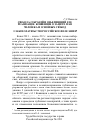 Научная статья на тему 'Свобода собраний и объединений и ее реализация: Конвенция о защите прав человека и основных свобод и законодательство РФ'