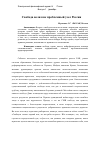 Научная статья на тему 'Свобода воли как проблемный узел России'