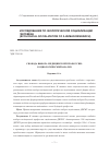 Научная статья на тему 'Свобода выбора медицинской профессии: социологический анализ'