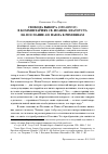 Научная статья на тему 'СВОБОДА ВЫБОРА (προαίρεσις) В КОММЕНТАРИЯХ СВ. ИОАННА ЗЛАТОУСТА НА ПОСЛАНИЕ АП. ПАВЛА К РИМЛЯНАМ'