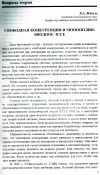 Научная статья на тему 'Свободная конкуренция и монополия: вводное эссе'