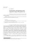 Научная статья на тему 'Свободная таможенная зона морского порта Владивосток'