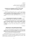 Научная статья на тему 'Свободная воля человека в условиях глобализации общества (природно-правовой аспект)'