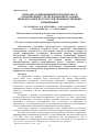 Научная статья на тему 'Свободно-конвективный теплоперенос в отапливаемых с использованием газовых инфракрасных излучателей производственных помещениях'