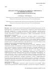 Научная статья на тему 'Свободно ли пространство российского университета от гендерных маркеров? (на примере нижегородских вузов)'