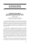 Научная статья на тему 'Свободное слово в Сибири: из истории нелегальной издательской деятельности социалистов в 1905-1907 гг.'