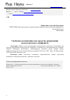 Научная статья на тему 'Свободное воспитание как средство разрешения педагогического конфликта'