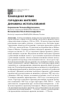 Научная статья на тему 'Свободное время городских жителей: динамика использования'