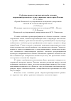 Научная статья на тему 'Свободное время столичных жителей в условиях современной реальности: отдых в парковых зонах города Москвы'