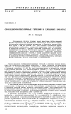 Научная статья на тему 'Свободномолекулярные течения в сложных каналах'